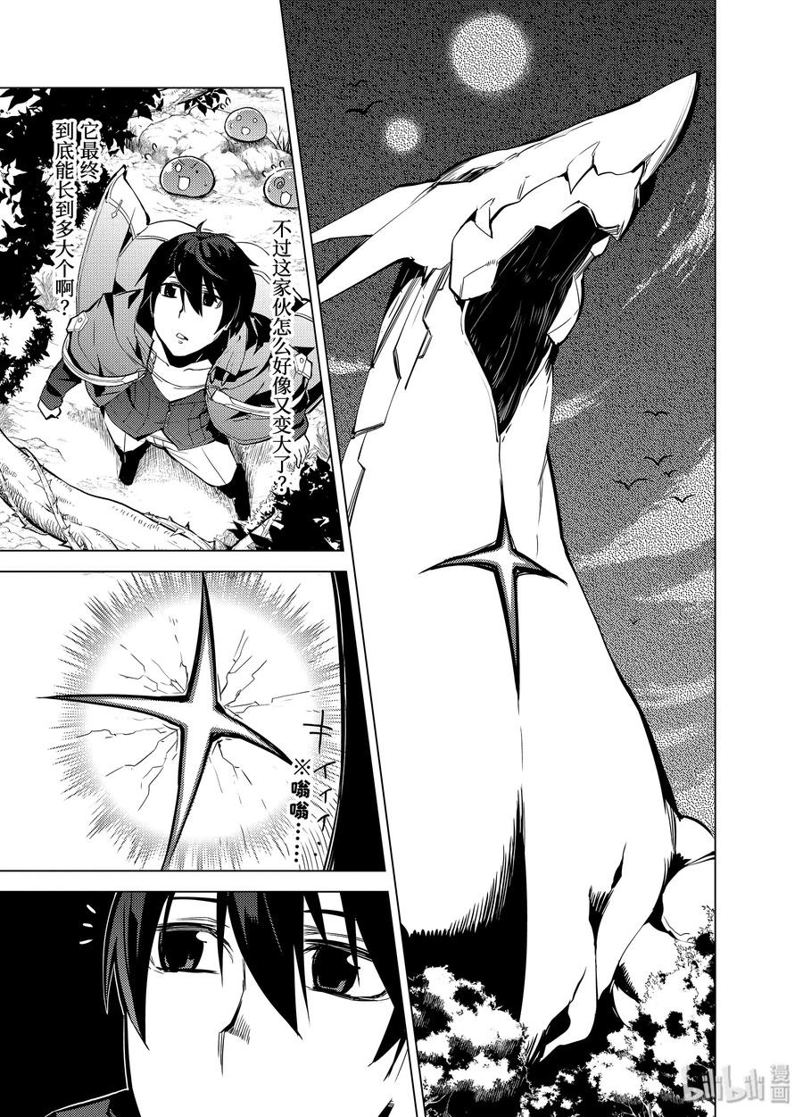 转生贤者的异世界生活～获得第二职业并成为世界最强～ - 10-前篇① 神话中的龙似乎很强的样子 - 第11张图