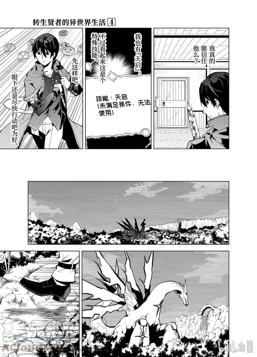 转生贤者的异世界生活～获得第二职业并成为世界最强～ - 10-前篇① 神话中的龙似乎很强的样子 - 第9张图