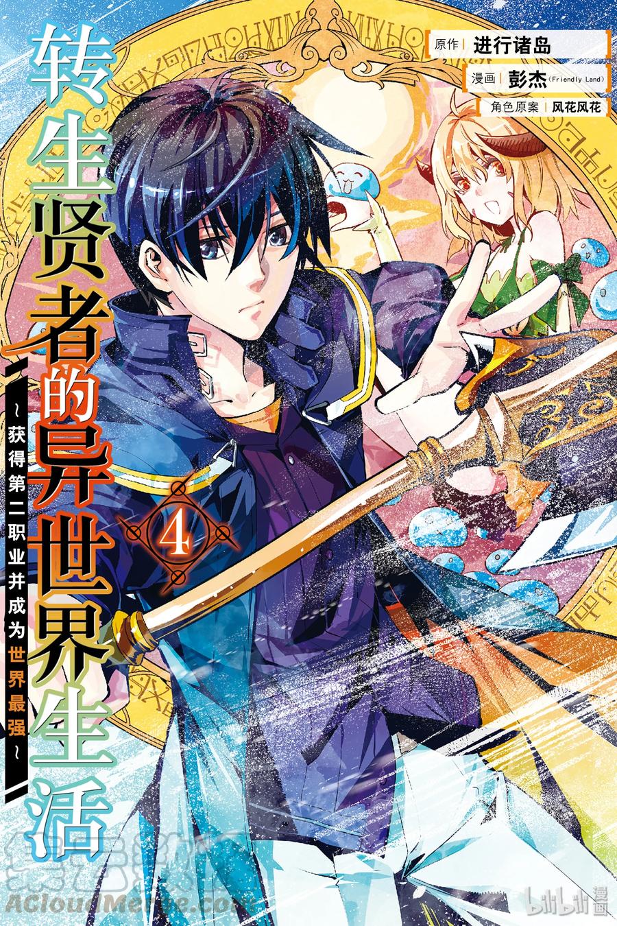 转生贤者的异世界生活～获得第二职业并成为世界最强～ - 10-前篇① 神话中的龙似乎很强的样子 - 第1张图