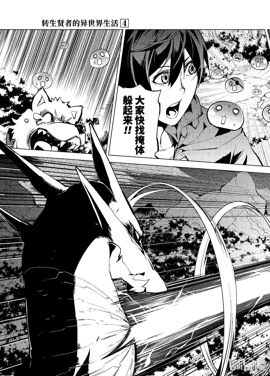 转生贤者的异世界生活～获得第二职业并成为世界最强～ - 10-前篇① 神话中的龙似乎很强的样子 - 第13张图