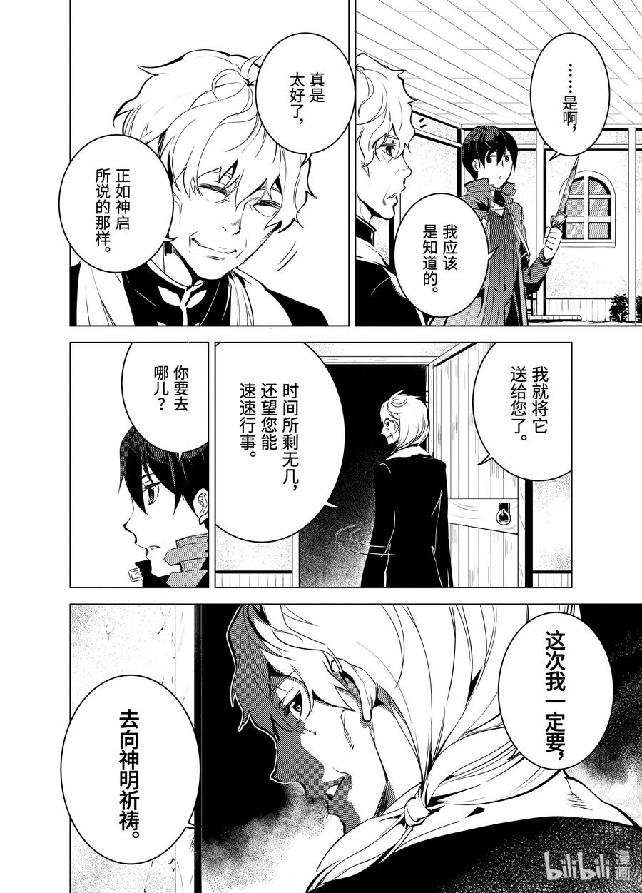 转生贤者的异世界生活～获得第二职业并成为世界最强～ - 10-前篇① 神话中的龙似乎很强的样子 - 第8张图