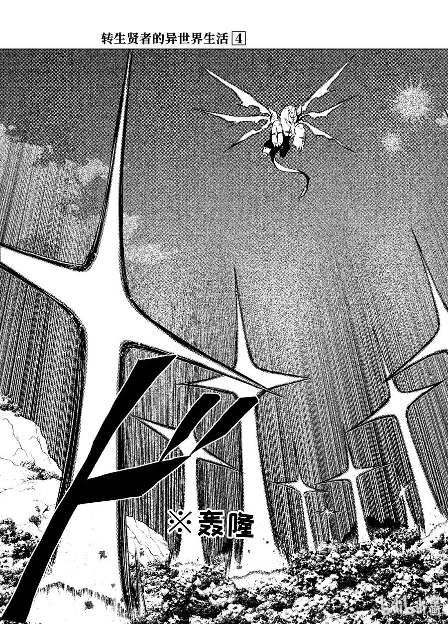 转生贤者的异世界生活～获得第二职业并成为世界最强～ - 10-前篇① 神话中的龙似乎很强的样子 - 第17张图