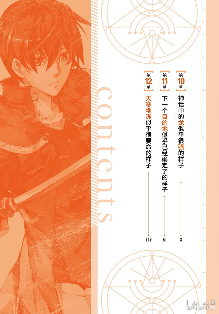 转生贤者的异世界生活～获得第二职业并成为世界最强～ - 10-前篇① 神话中的龙似乎很强的样子 - 第2张图