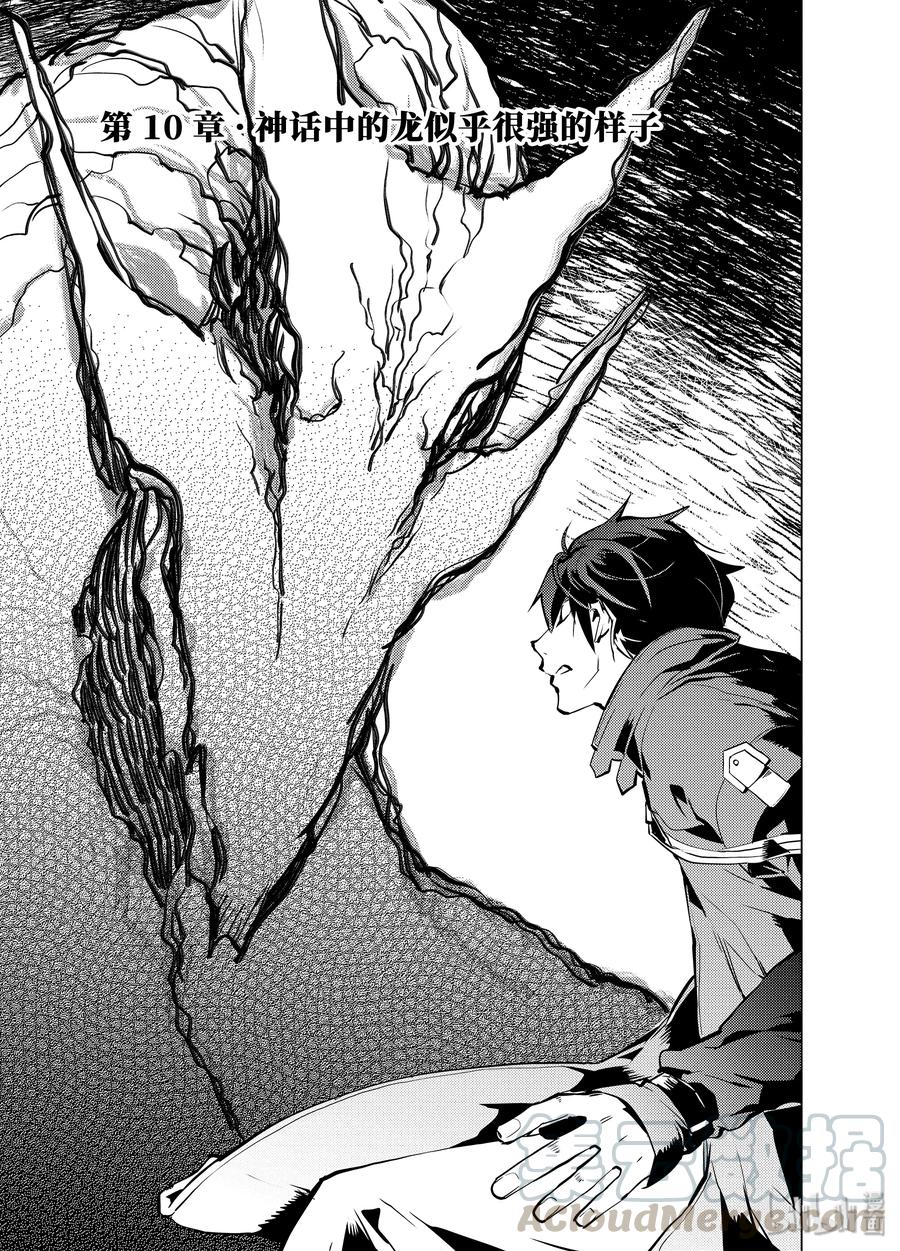 转生贤者的异世界生活～获得第二职业并成为世界最强～ - 10-前篇① 神话中的龙似乎很强的样子 - 第3张图