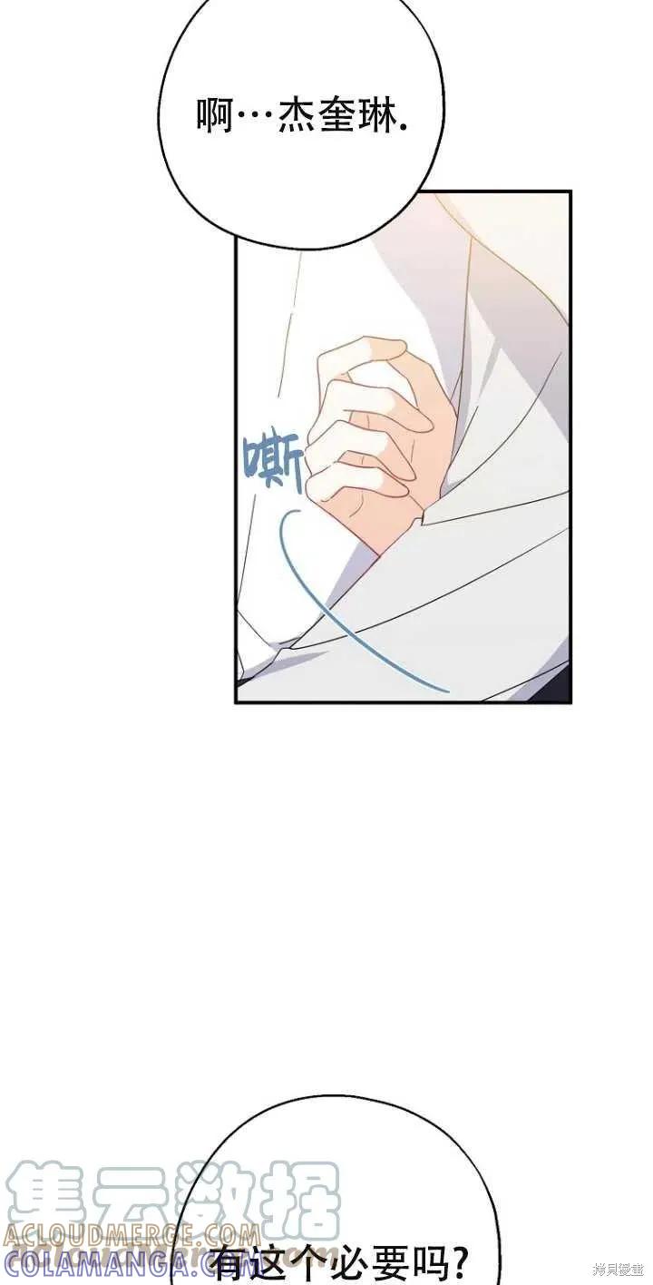 《请张嘴，金汤勺来了》第38话 第4页