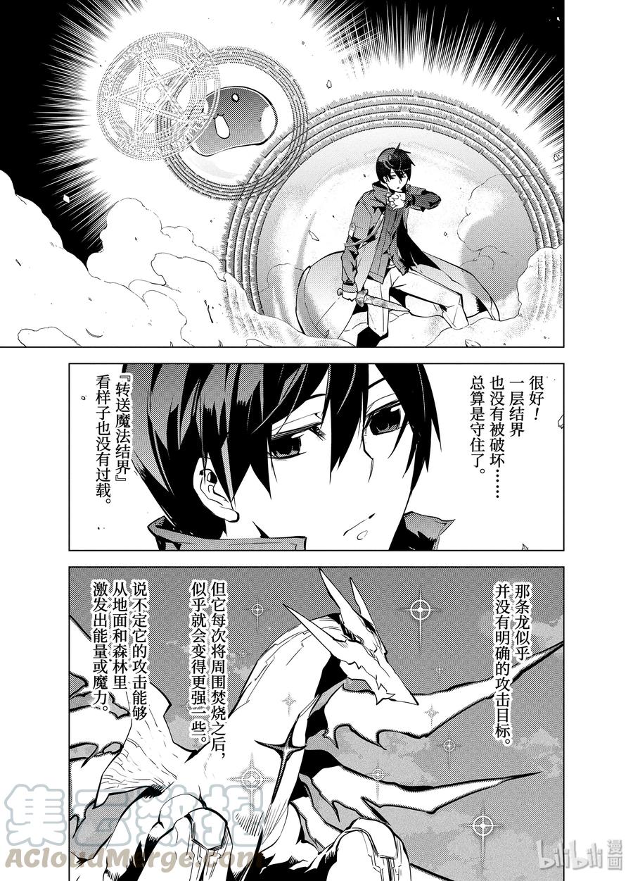 转生贤者的异世界生活～获得第二职业并成为世界最强～ - 10-前篇② 神话中的龙似乎很强的样子 - 第10张图