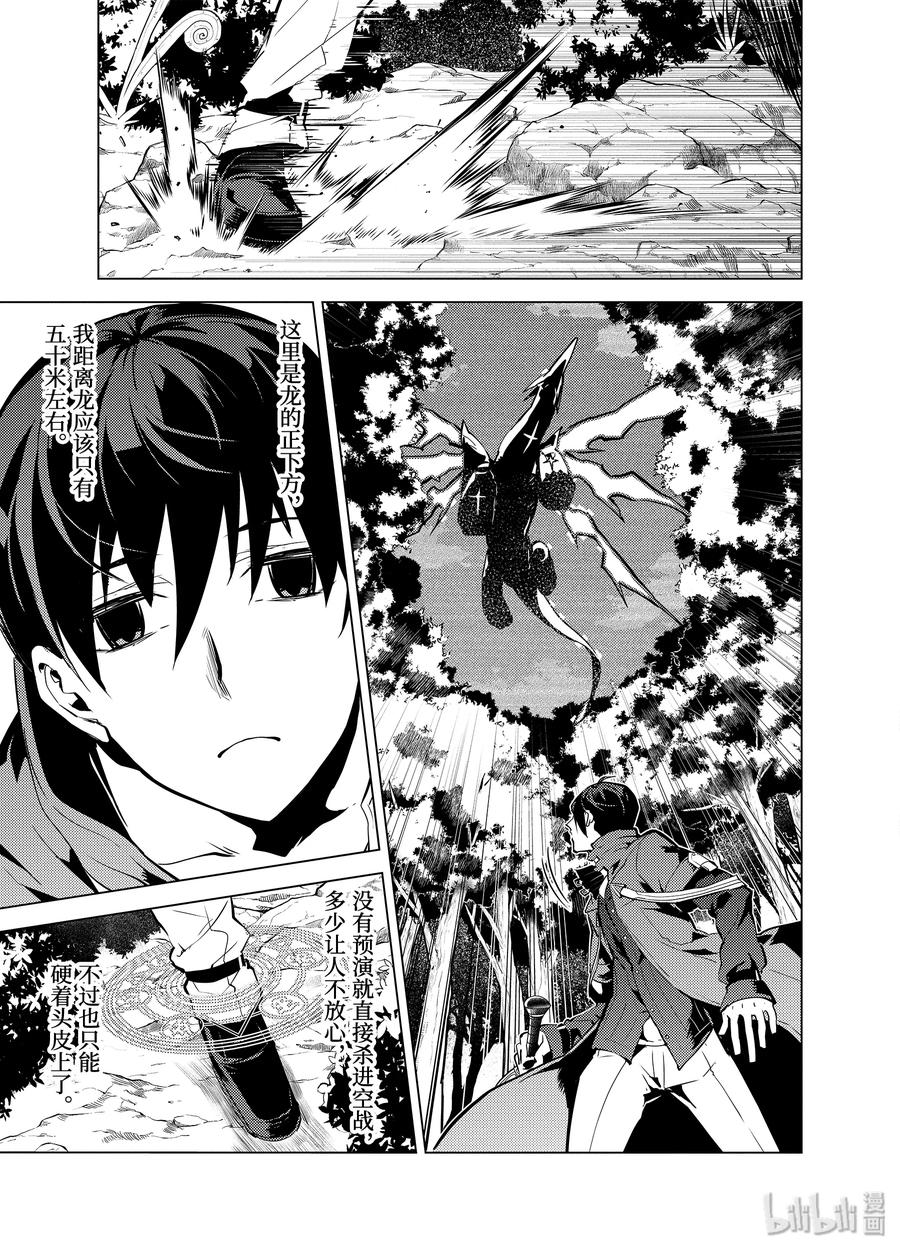 转生贤者的异世界生活～获得第二职业并成为世界最强～ - 10-前篇② 神话中的龙似乎很强的样子 - 第12张图