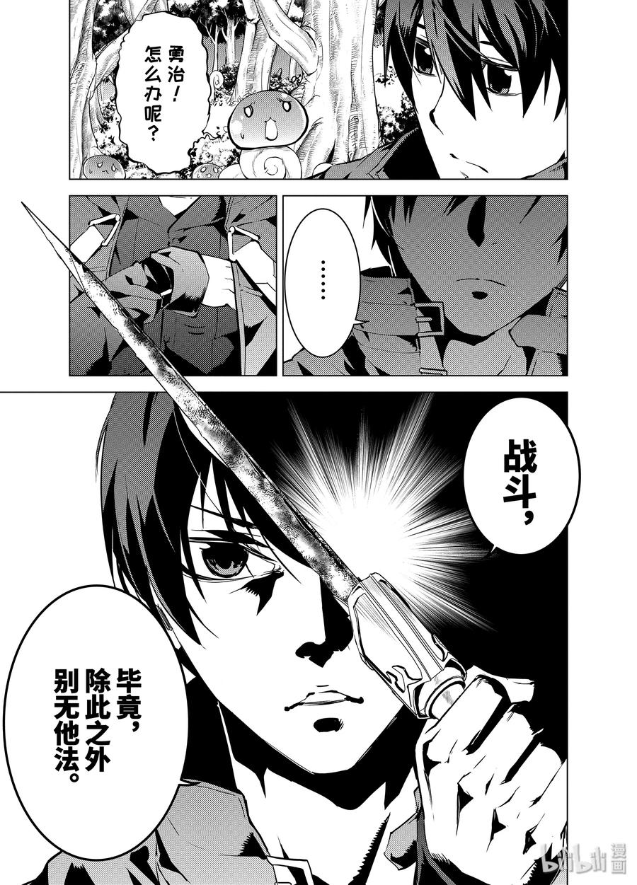 转生贤者的异世界生活～获得第二职业并成为世界最强～ - 10-前篇② 神话中的龙似乎很强的样子 - 第2张图