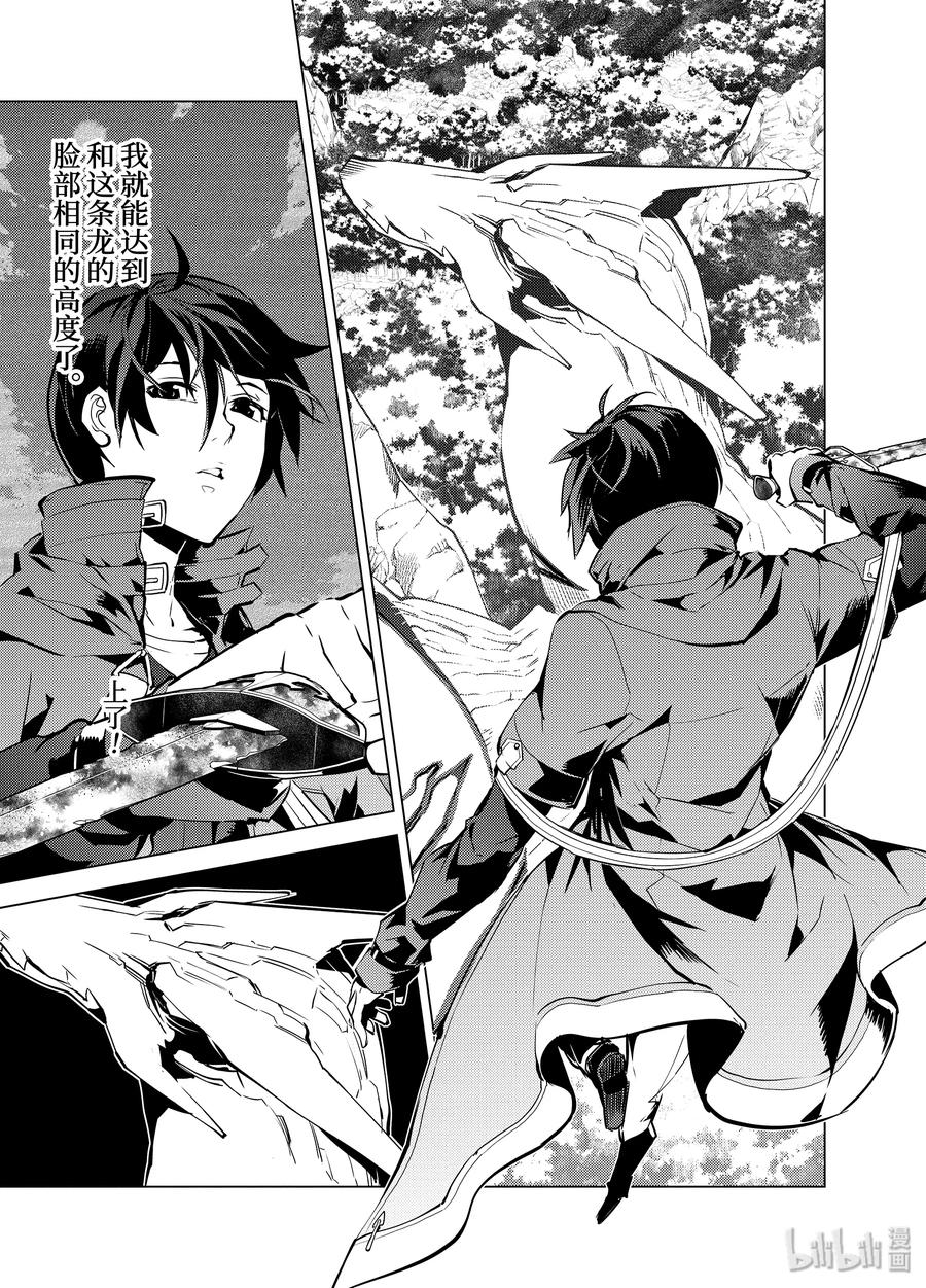 转生贤者的异世界生活～获得第二职业并成为世界最强～ - 10-前篇② 神话中的龙似乎很强的样子 - 第14张图