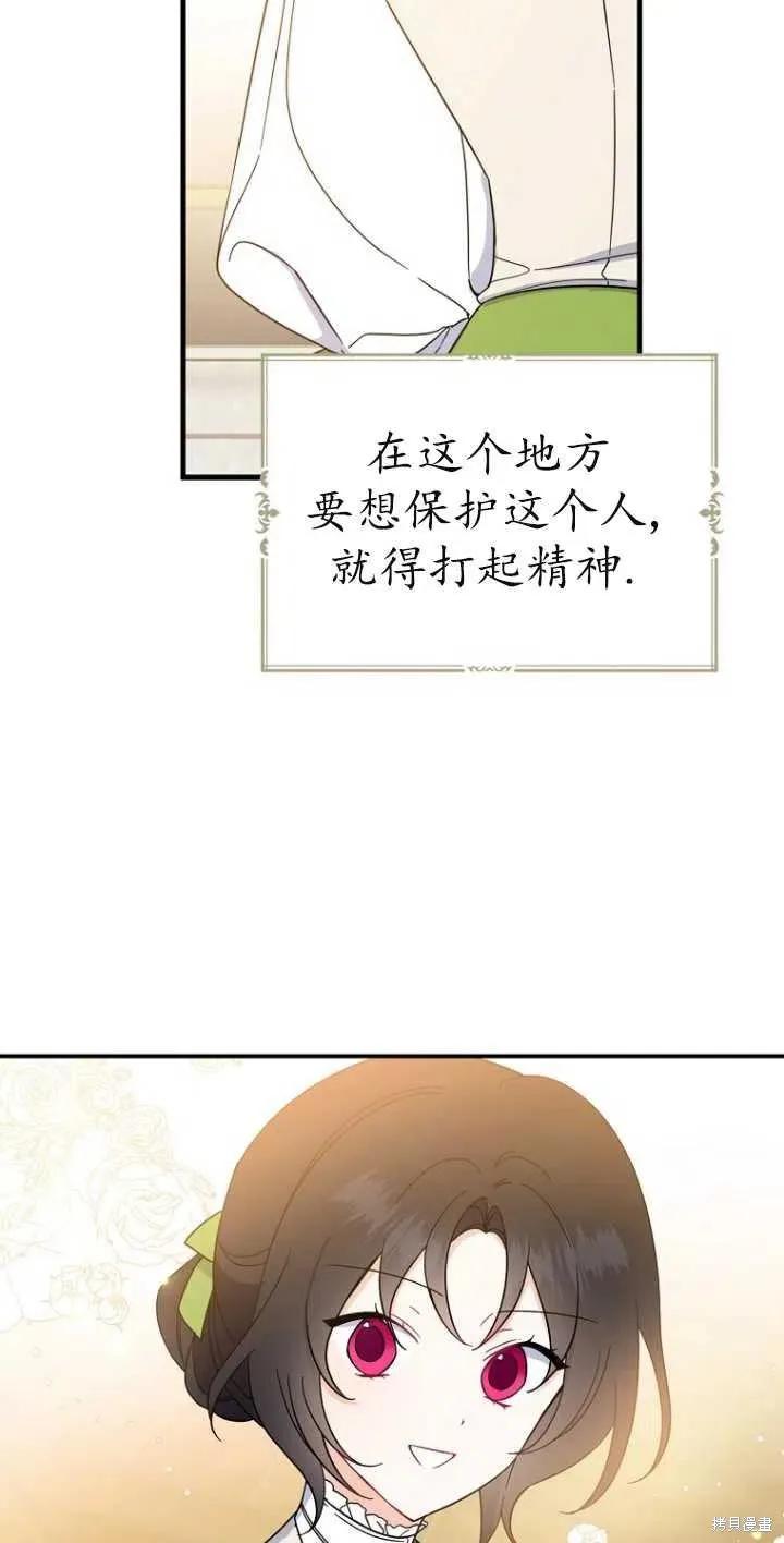 《请张嘴，金汤勺来了》第38话 第8页