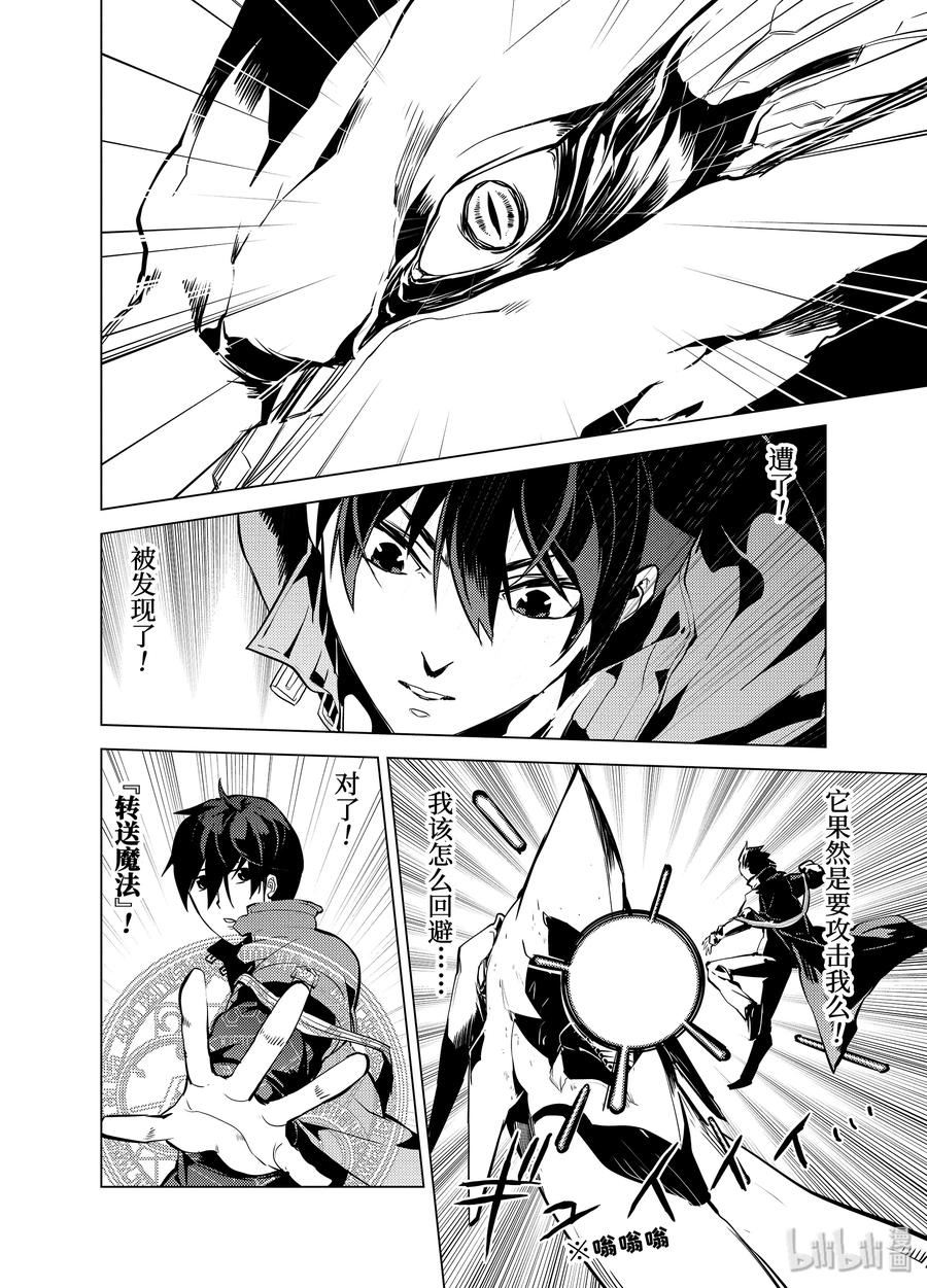 转生贤者的异世界生活～获得第二职业并成为世界最强～ - 10-前篇② 神话中的龙似乎很强的样子 - 第15张图