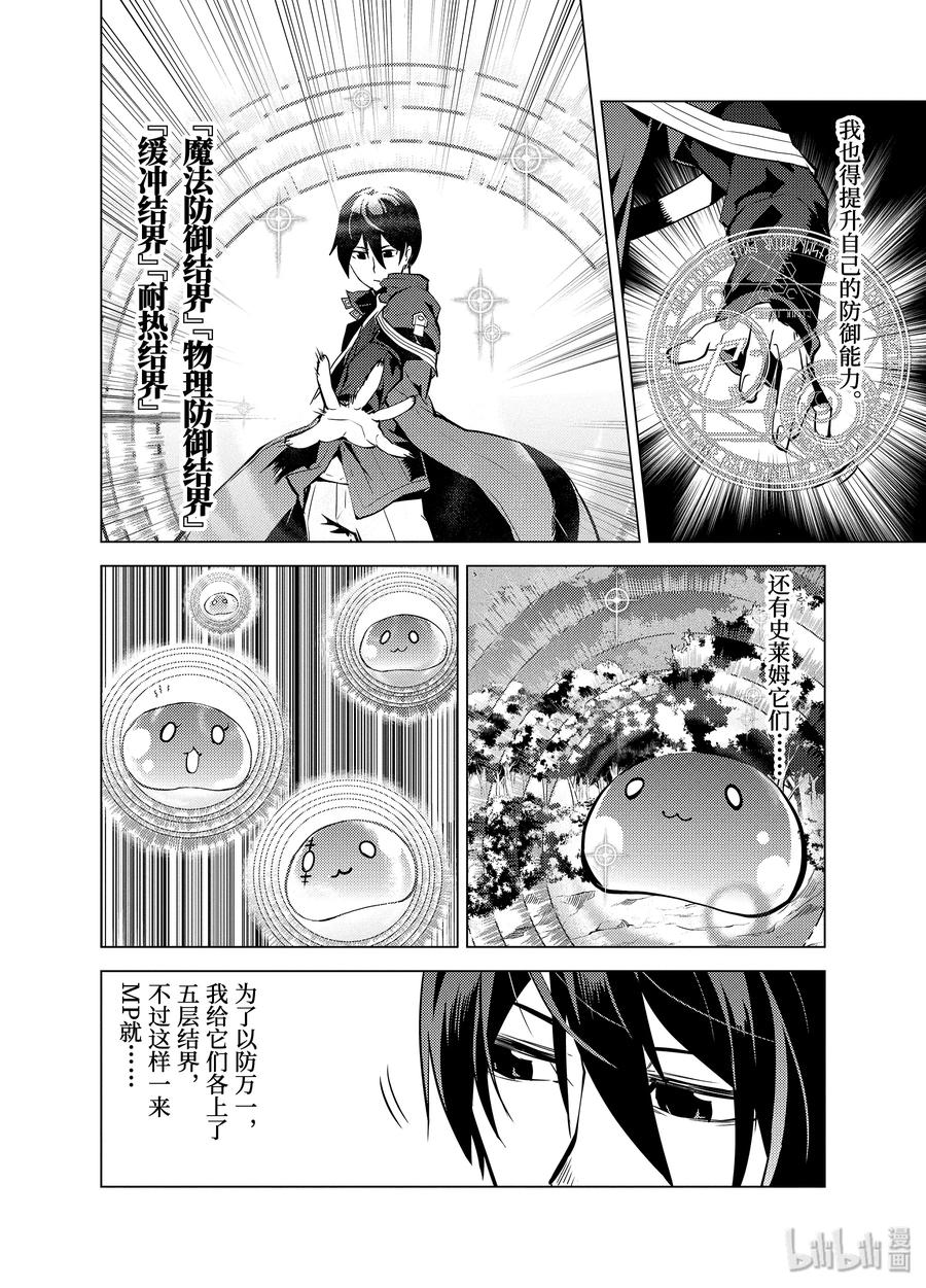 转生贤者的异世界生活～获得第二职业并成为世界最强～ - 10-前篇② 神话中的龙似乎很强的样子 - 第5张图