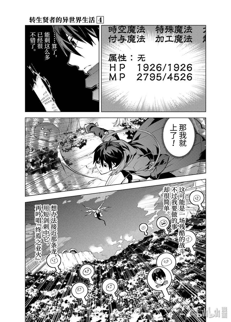 转生贤者的异世界生活～获得第二职业并成为世界最强～ - 10-前篇② 神话中的龙似乎很强的样子 - 第6张图