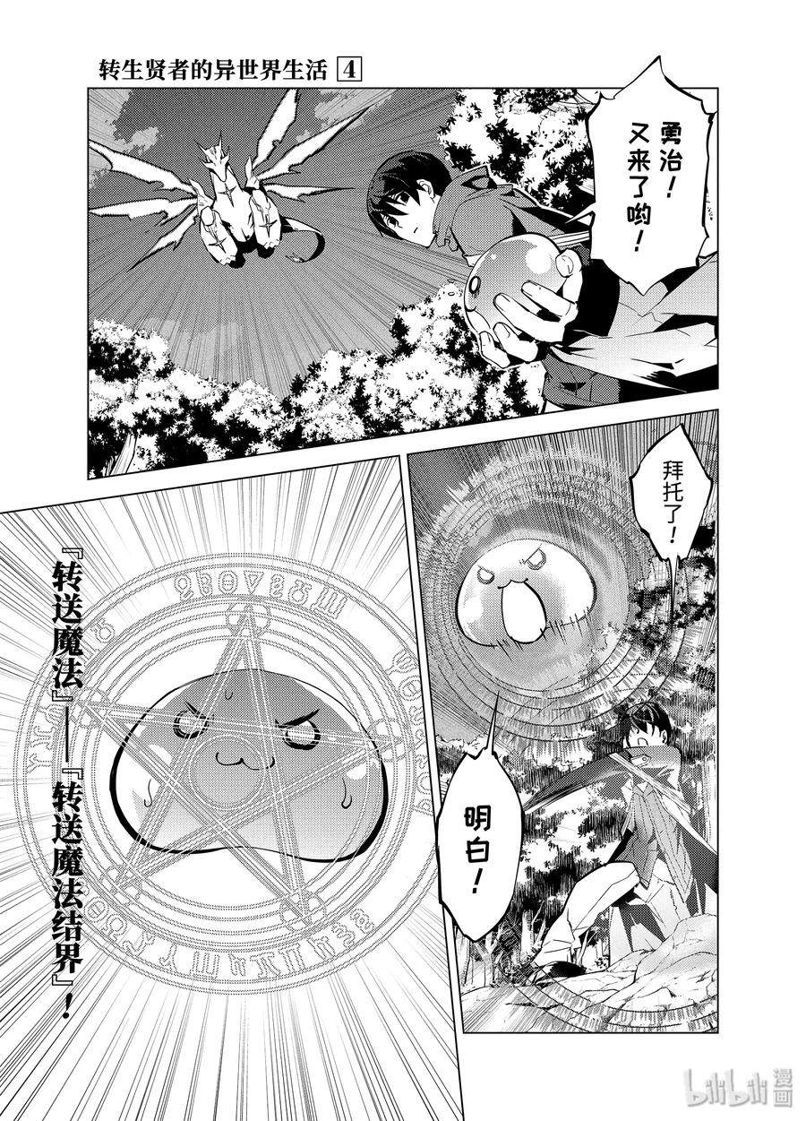 转生贤者的异世界生活～获得第二职业并成为世界最强～ - 10-前篇② 神话中的龙似乎很强的样子 - 第8张图