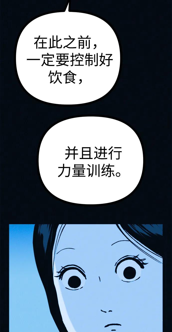 可疑的减肥俱乐部 - 第45话 新的俱乐部 - 第42张图