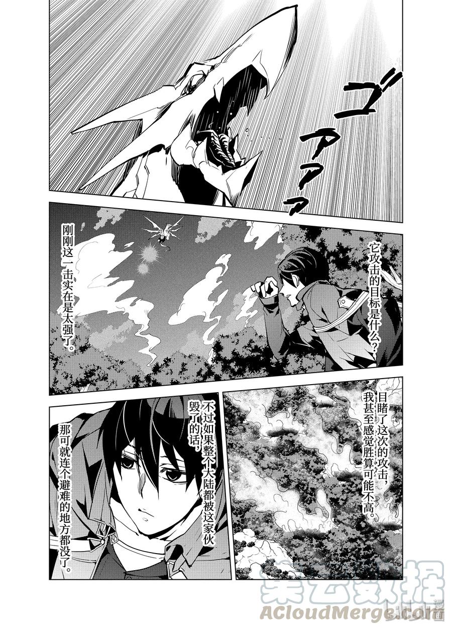 转生贤者的异世界生活～获得第二职业并成为世界最强～ - 10-前篇② 神话中的龙似乎很强的样子 - 第1张图