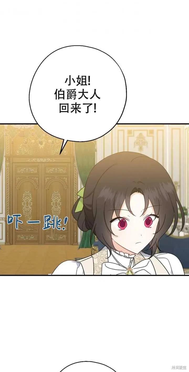 《请张嘴，金汤勺来了》第38话 第3页