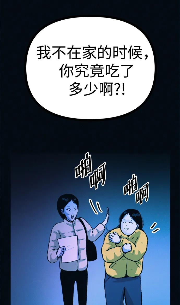 可疑的减肥俱乐部 - 第45话 新的俱乐部 - 第47张图