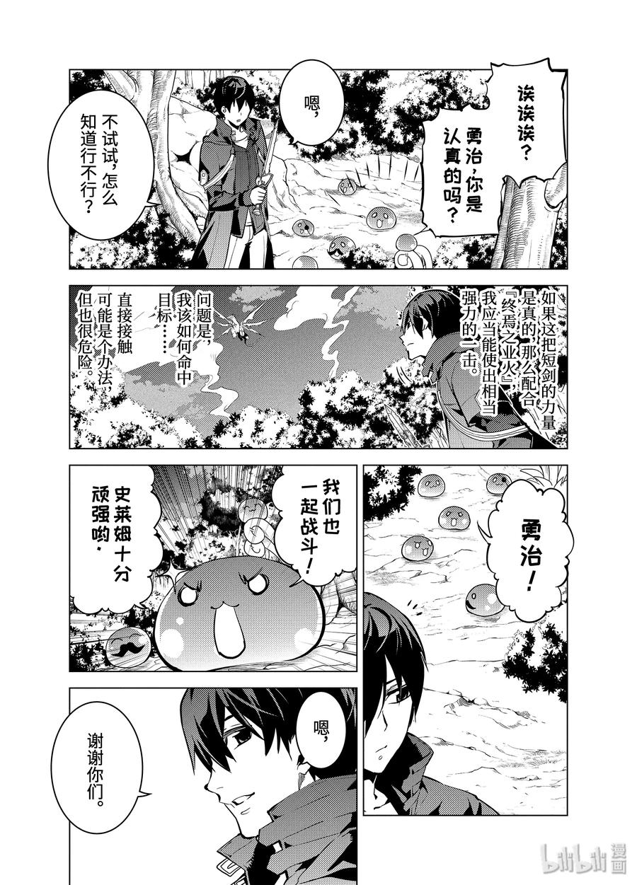 转生贤者的异世界生活～获得第二职业并成为世界最强～ - 10-前篇② 神话中的龙似乎很强的样子 - 第3张图