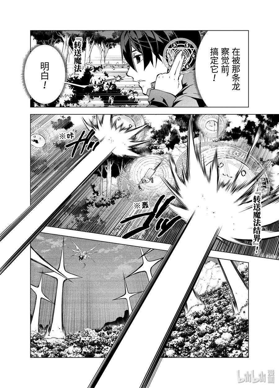 转生贤者的异世界生活～获得第二职业并成为世界最强～ - 10-前篇② 神话中的龙似乎很强的样子 - 第11张图