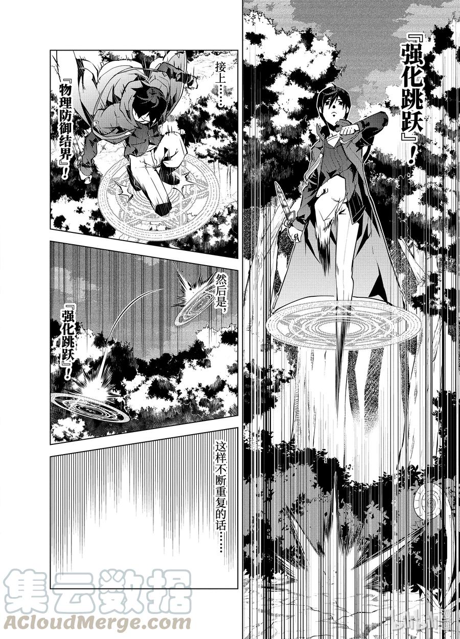 转生贤者的异世界生活～获得第二职业并成为世界最强～ - 10-前篇② 神话中的龙似乎很强的样子 - 第13张图