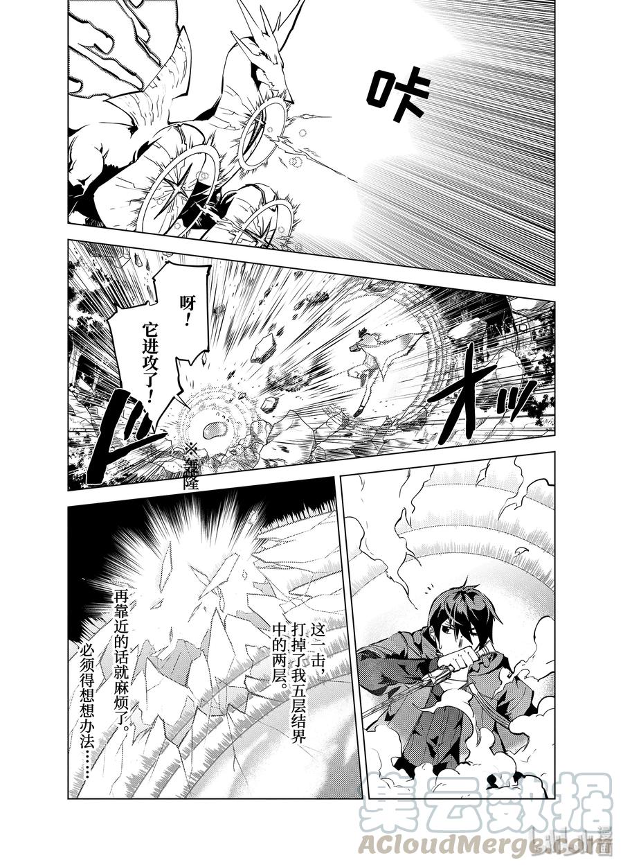 转生贤者的异世界生活～获得第二职业并成为世界最强～ - 10-前篇② 神话中的龙似乎很强的样子 - 第7张图