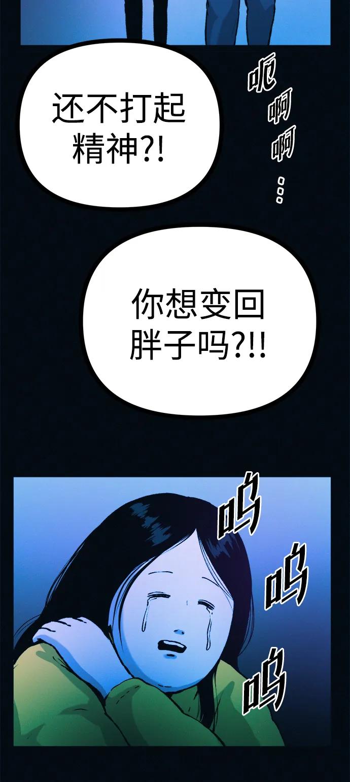 可疑的减肥俱乐部 - 第45话 新的俱乐部 - 第48张图