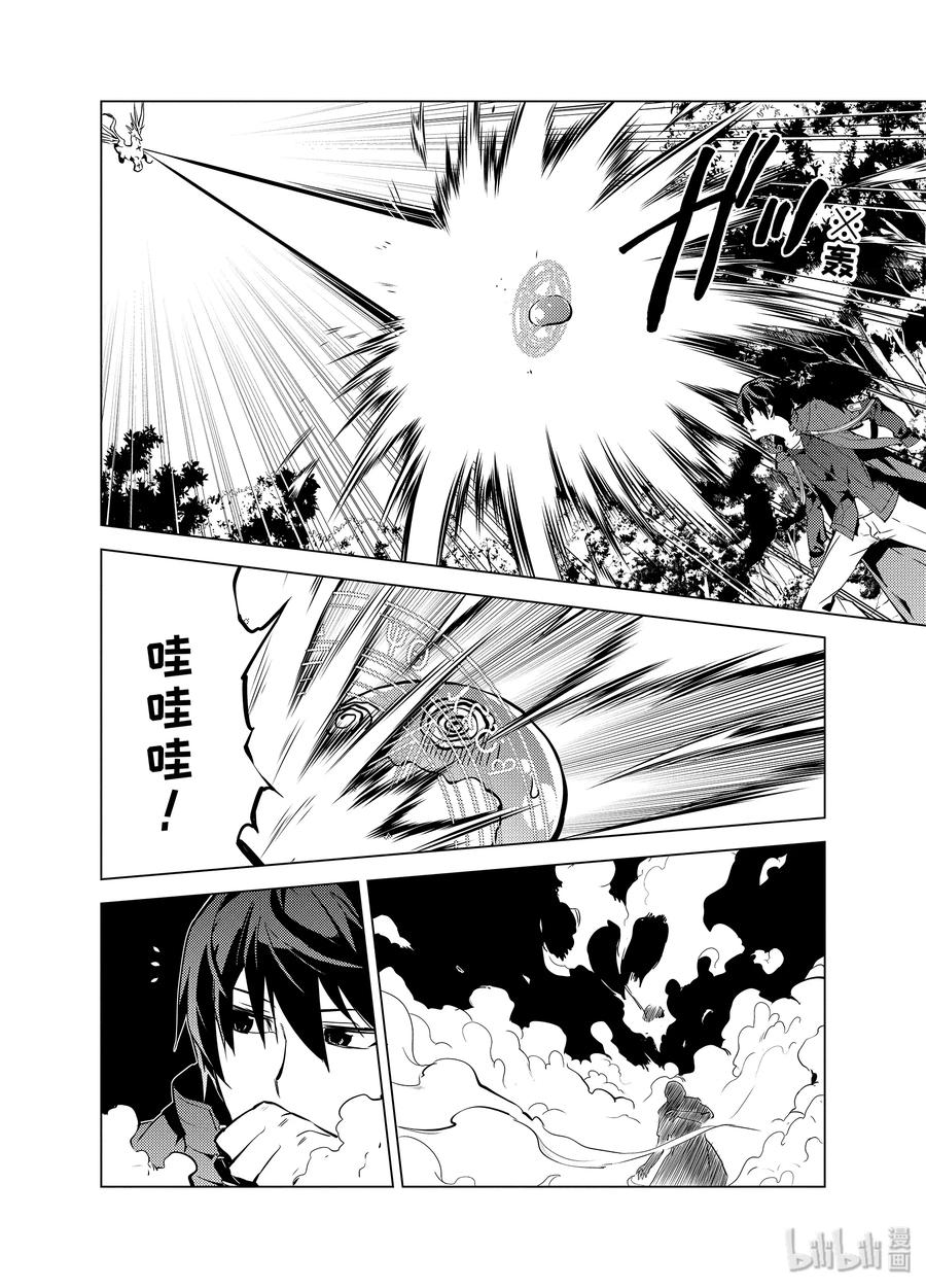 转生贤者的异世界生活～获得第二职业并成为世界最强～ - 10-前篇② 神话中的龙似乎很强的样子 - 第9张图