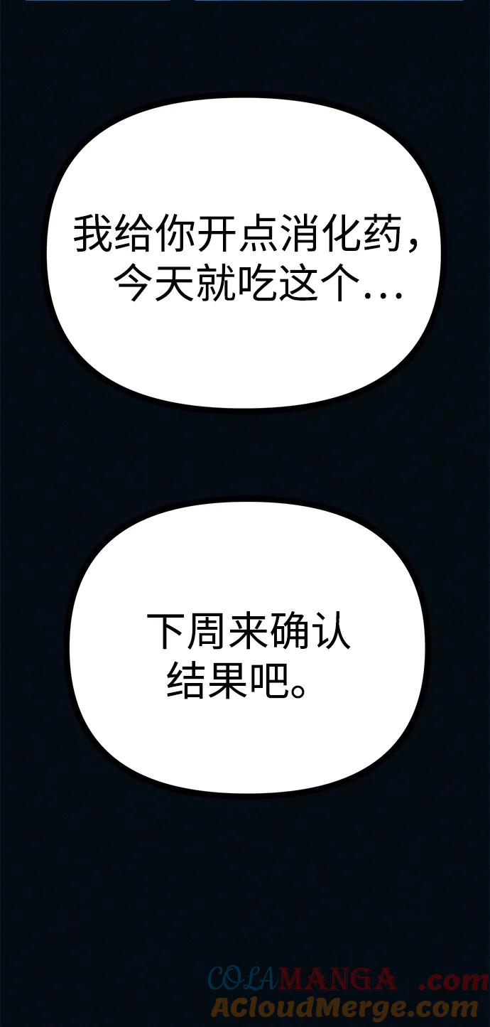 可疑的减肥俱乐部 - 第45话 新的俱乐部 - 第43张图