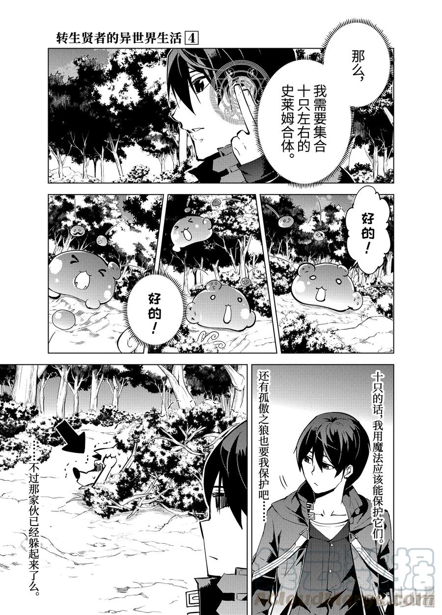 转生贤者的异世界生活～获得第二职业并成为世界最强～ - 10-前篇② 神话中的龙似乎很强的样子 - 第4张图