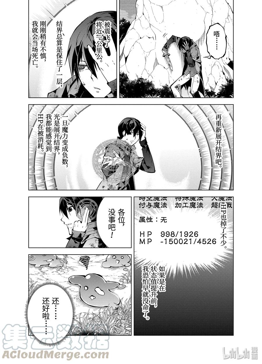 转生贤者的异世界生活～获得第二职业并成为世界最强～ - 10-后篇① 神话中的龙似乎很强的样子 - 第10张图