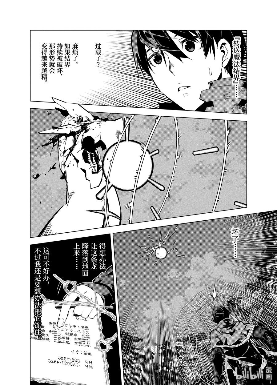 转生贤者的异世界生活～获得第二职业并成为世界最强～ - 10-后篇① 神话中的龙似乎很强的样子 - 第14张图