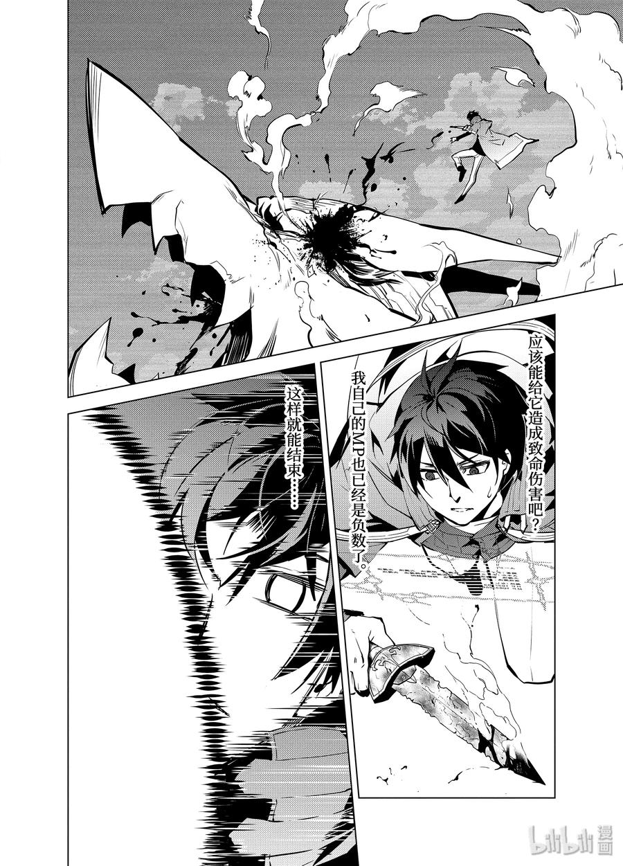 转生贤者的异世界生活～获得第二职业并成为世界最强～ - 10-后篇① 神话中的龙似乎很强的样子 - 第8张图