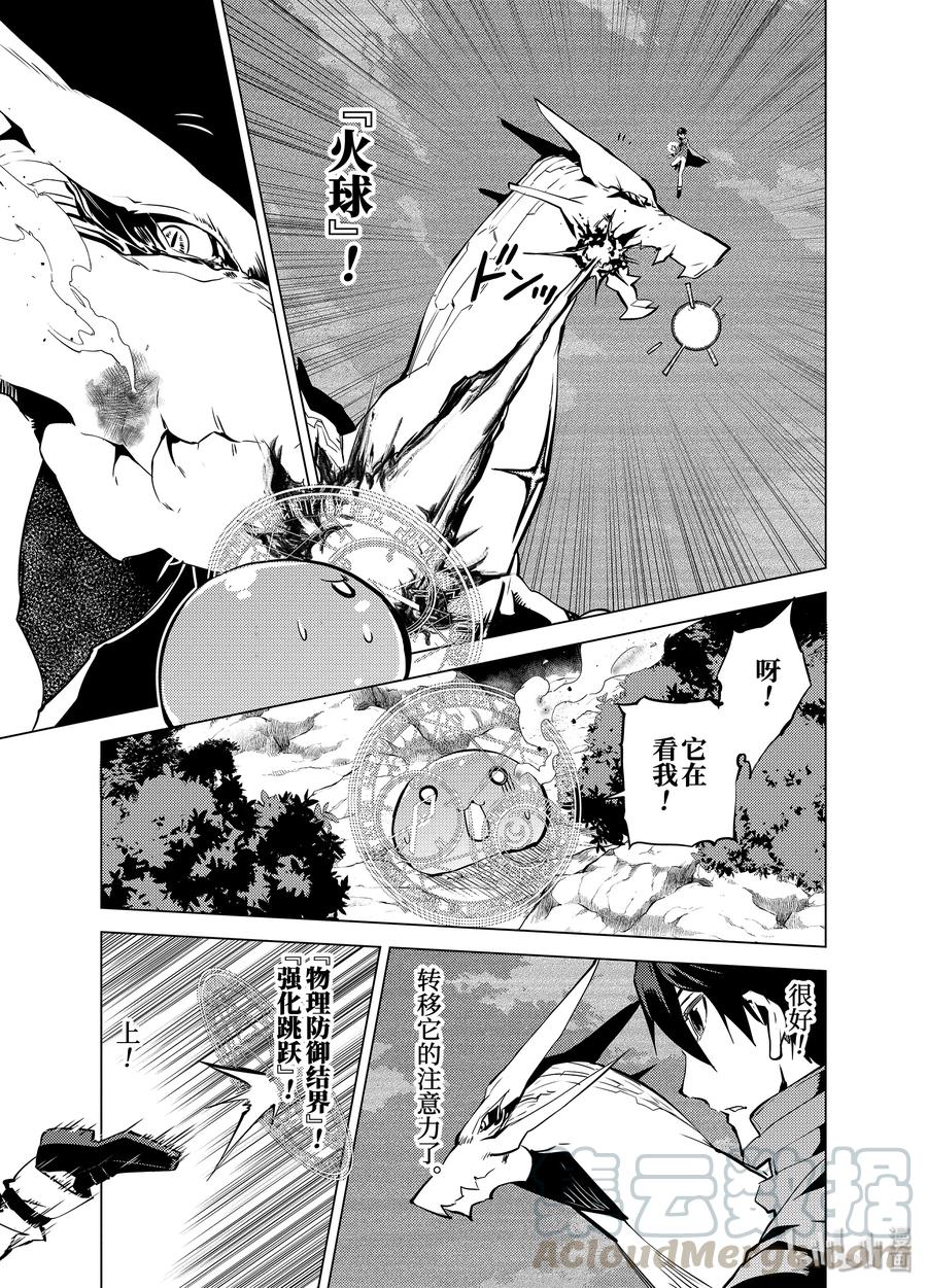 转生贤者的异世界生活～获得第二职业并成为世界最强～ - 10-后篇① 神话中的龙似乎很强的样子 - 第1张图