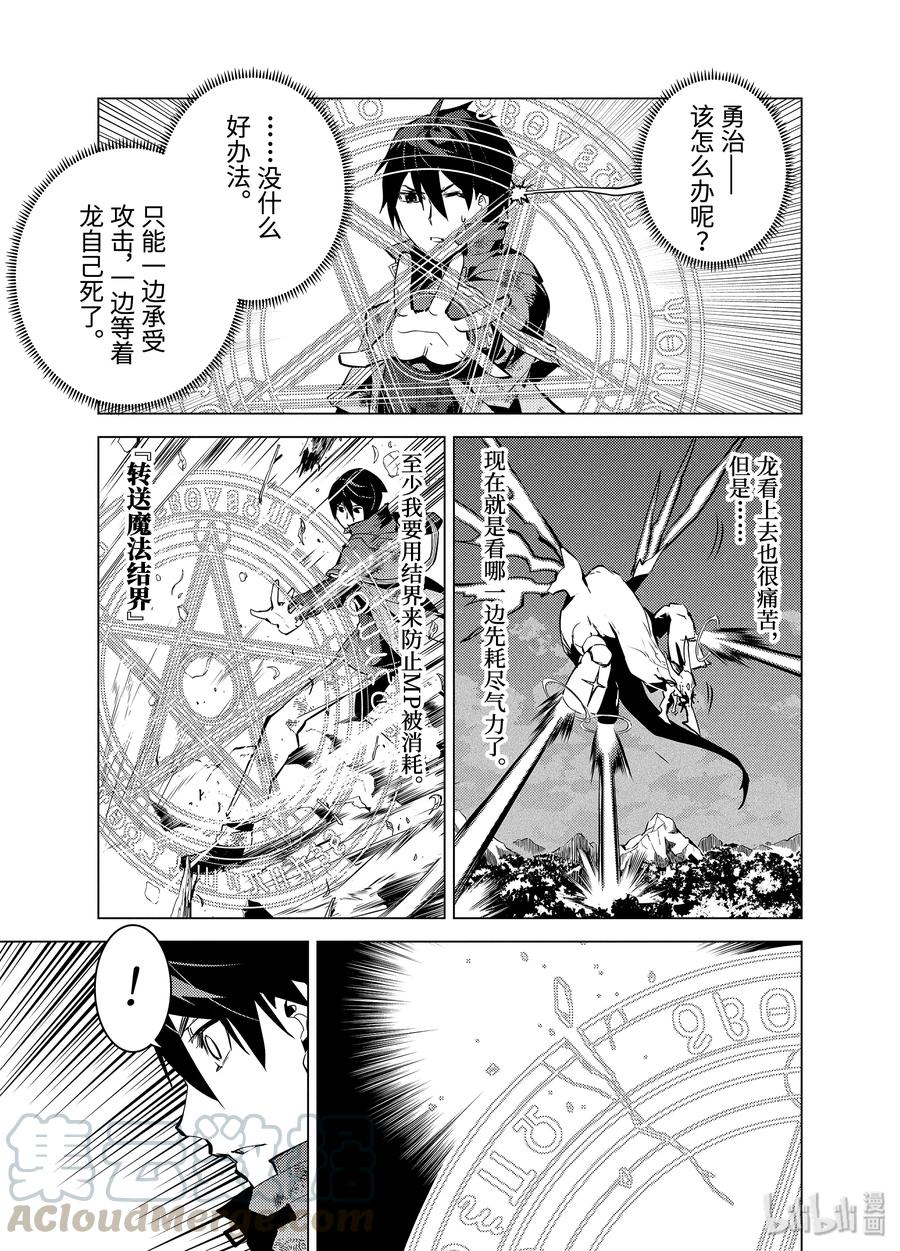 转生贤者的异世界生活～获得第二职业并成为世界最强～ - 10-后篇① 神话中的龙似乎很强的样子 - 第13张图