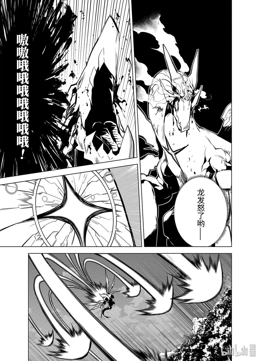 转生贤者的异世界生活～获得第二职业并成为世界最强～ - 10-后篇① 神话中的龙似乎很强的样子 - 第11张图