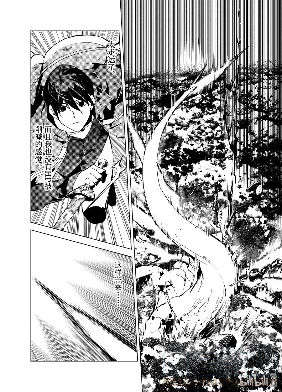 转生贤者的异世界生活～获得第二职业并成为世界最强～ - 10-后篇② 神话中的龙似乎很强的样子 - 第4张图