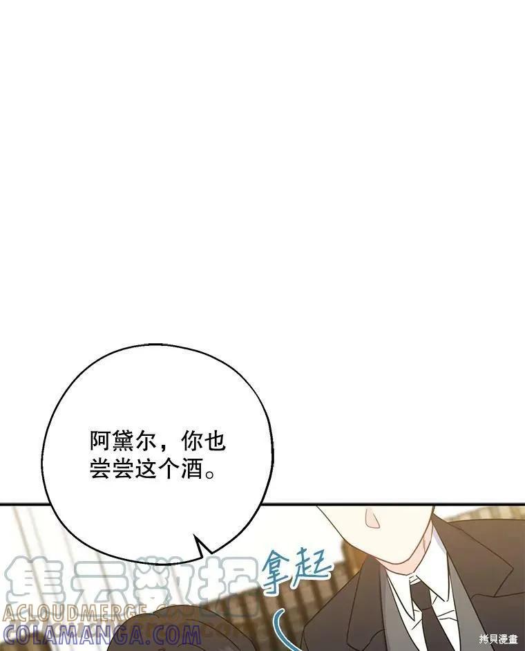 《请张嘴，金汤勺来了》第40话 第81页