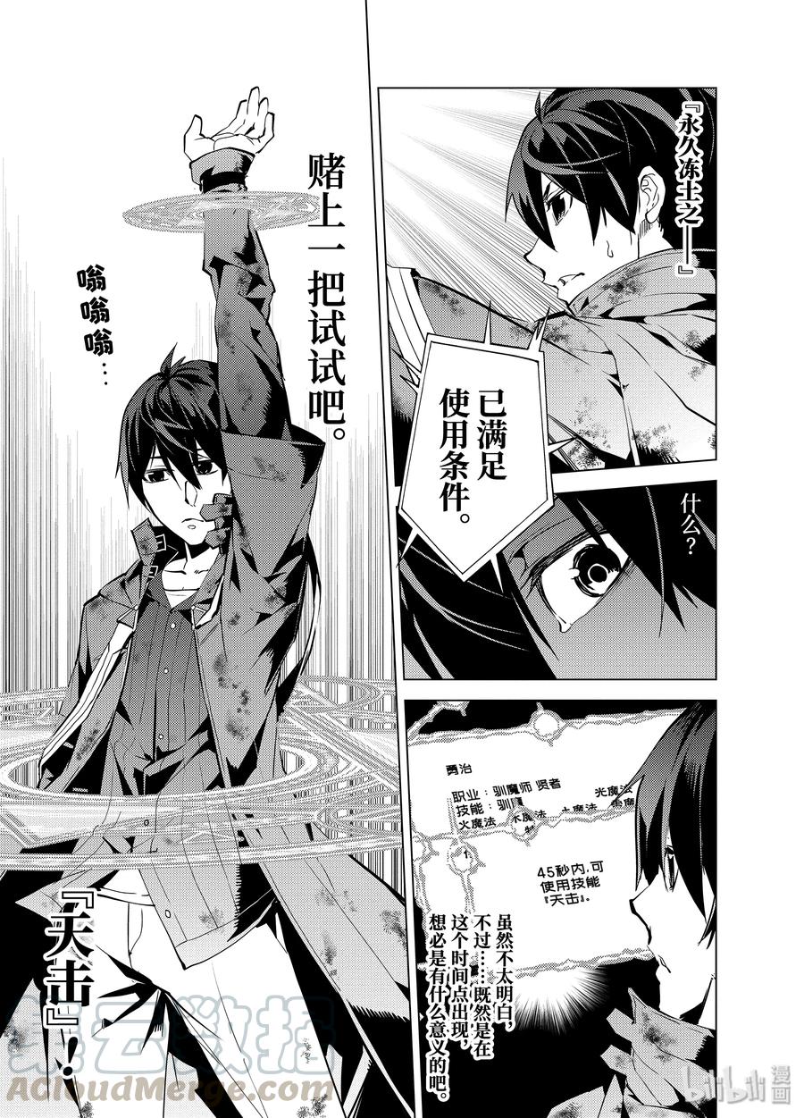 转生贤者的异世界生活～获得第二职业并成为世界最强～ - 10-后篇② 神话中的龙似乎很强的样子 - 第1张图