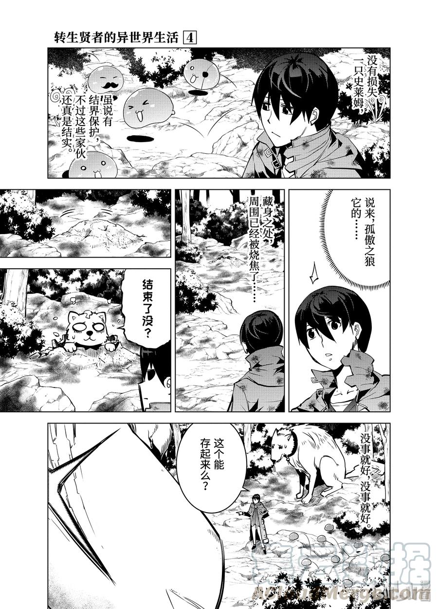 转生贤者的异世界生活～获得第二职业并成为世界最强～ - 10-后篇② 神话中的龙似乎很强的样子 - 第13张图