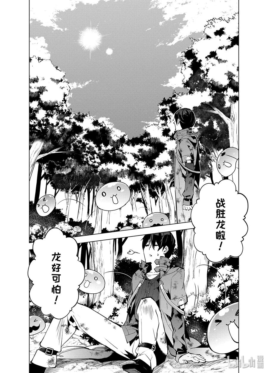 转生贤者的异世界生活～获得第二职业并成为世界最强～ - 10-后篇② 神话中的龙似乎很强的样子 - 第12张图