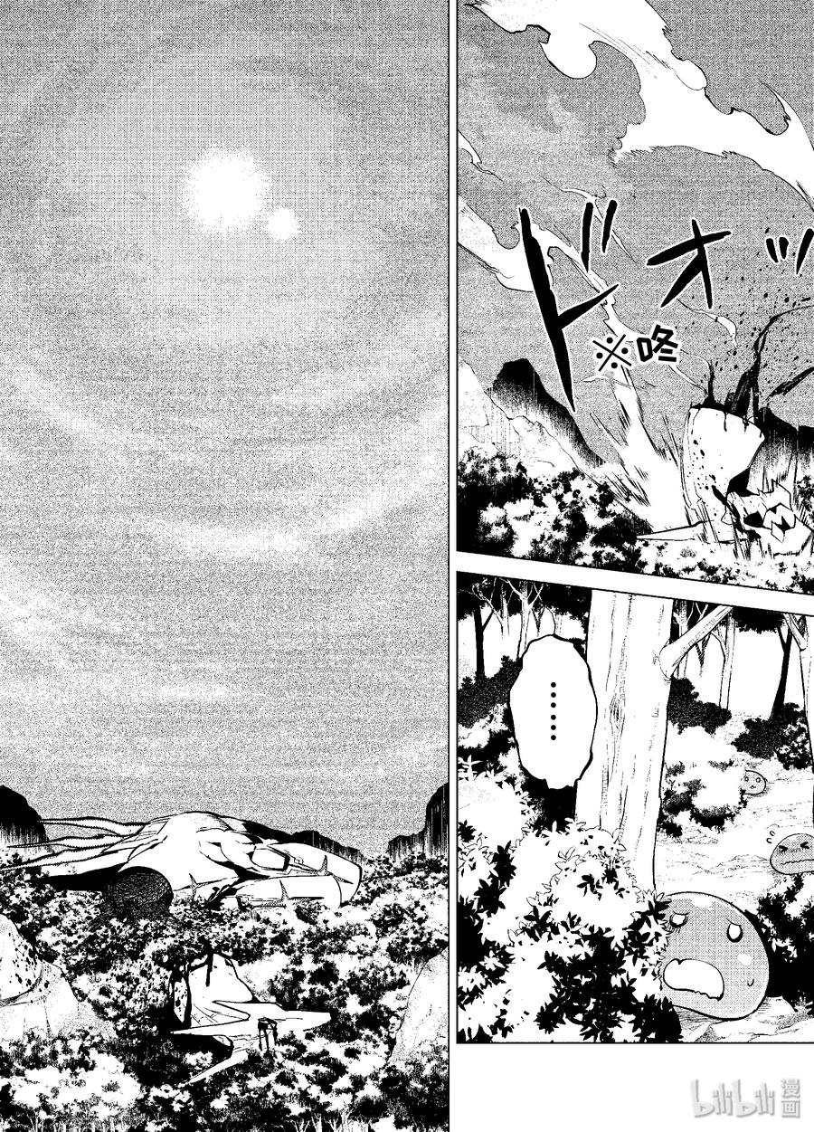 转生贤者的异世界生活～获得第二职业并成为世界最强～ - 10-后篇② 神话中的龙似乎很强的样子 - 第11张图