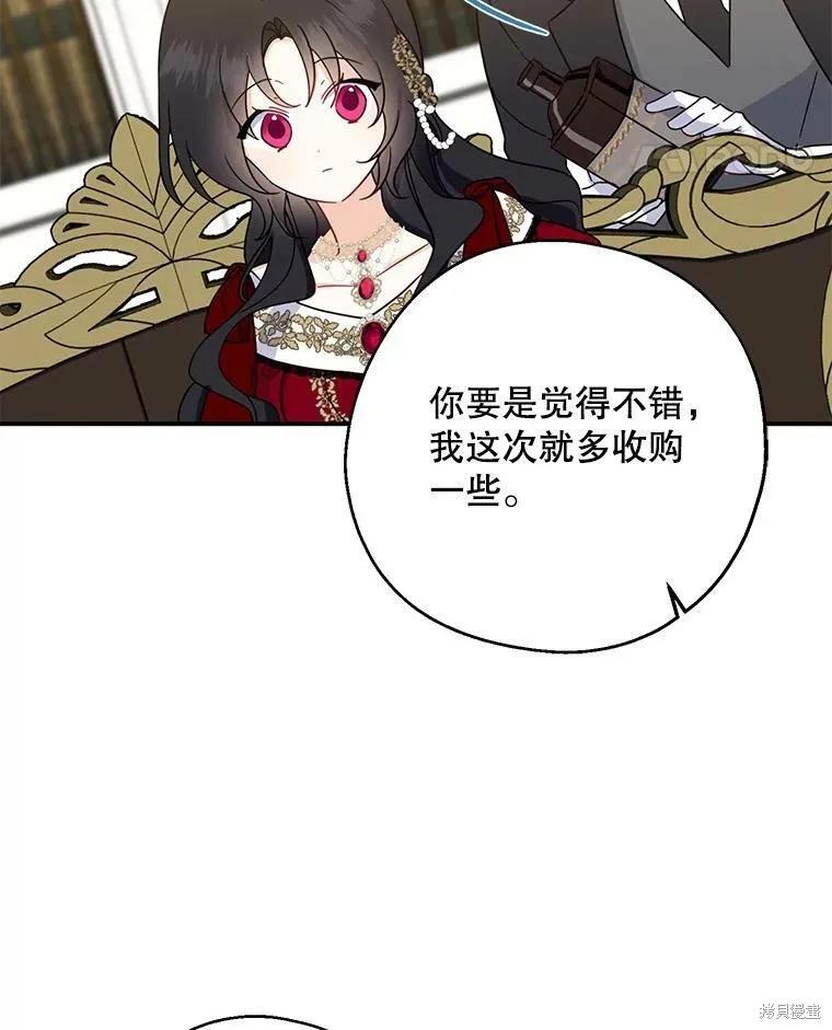 《请张嘴，金汤勺来了》第40话 第82页