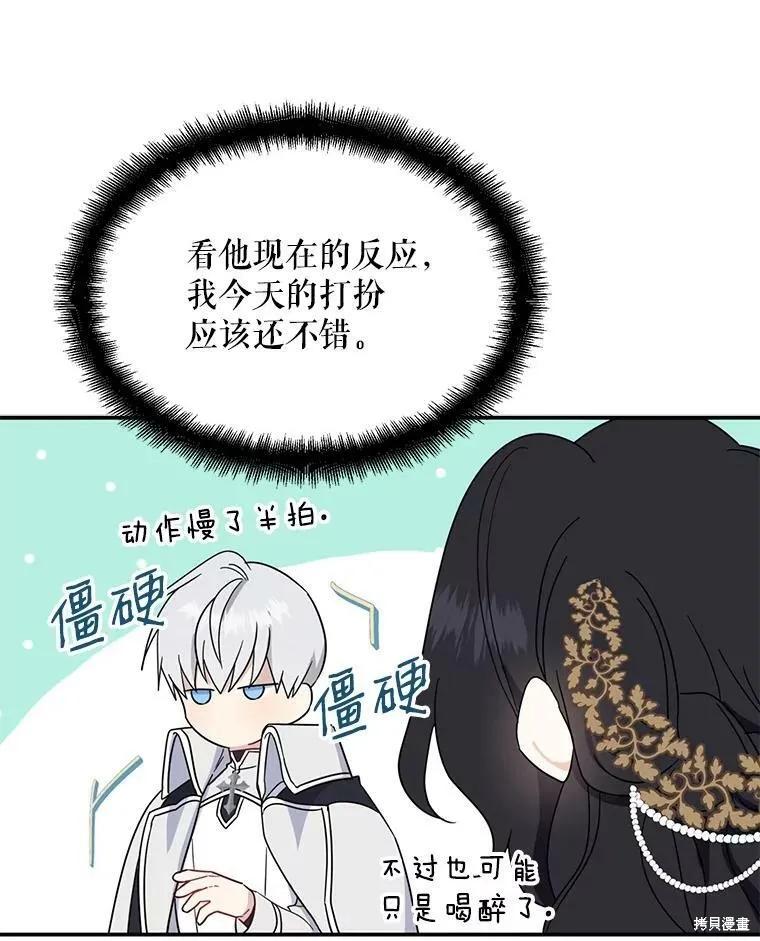 《请张嘴，金汤勺来了》第40话 第80页