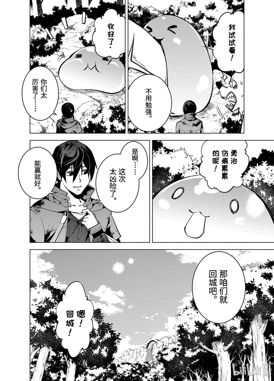 转生贤者的异世界生活～获得第二职业并成为世界最强～ - 10-后篇② 神话中的龙似乎很强的样子 - 第14张图