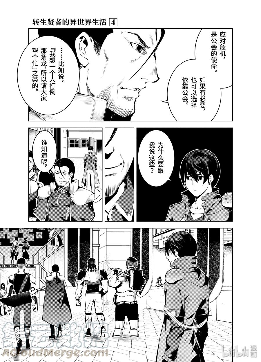 转生贤者的异世界生活～获得第二职业并成为世界最强～ - 11-前篇① 下一个目的地似乎已经确定了的样子 - 第10张图