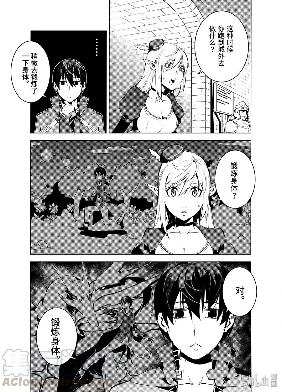 转生贤者的异世界生活～获得第二职业并成为世界最强～ - 11-前篇① 下一个目的地似乎已经确定了的样子 - 第4张图