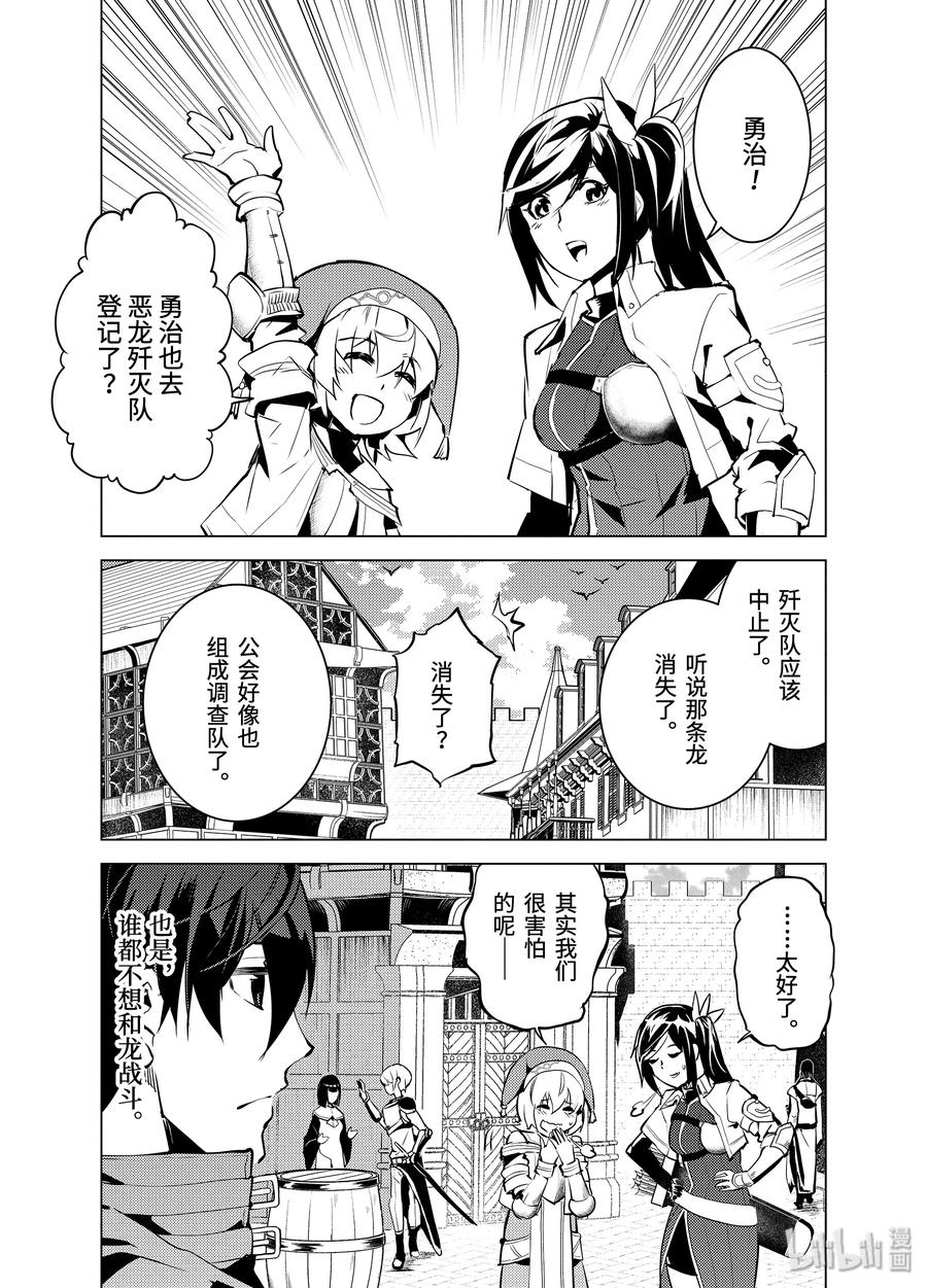 转生贤者的异世界生活～获得第二职业并成为世界最强～ - 11-前篇① 下一个目的地似乎已经确定了的样子 - 第12张图