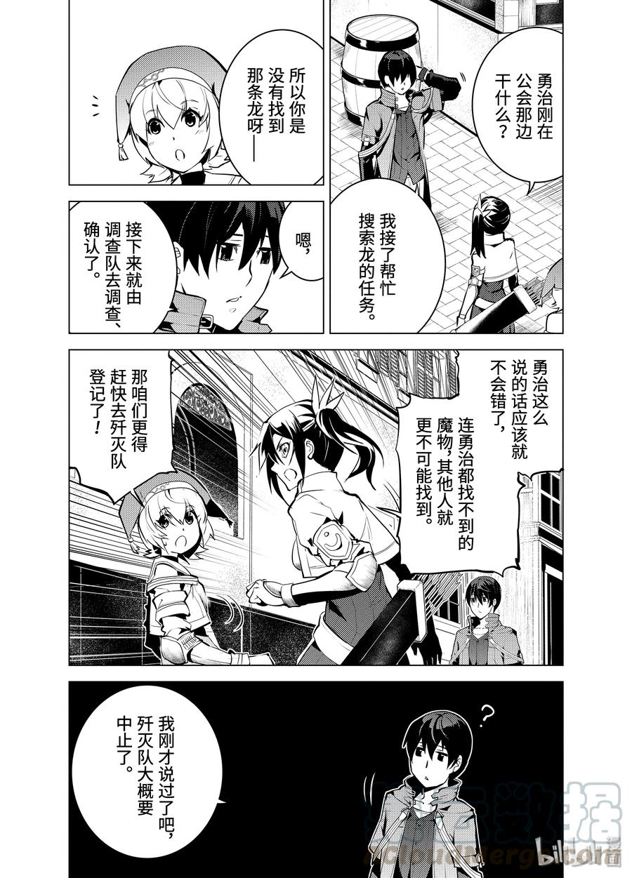 转生贤者的异世界生活～获得第二职业并成为世界最强～ - 11-前篇① 下一个目的地似乎已经确定了的样子 - 第13张图