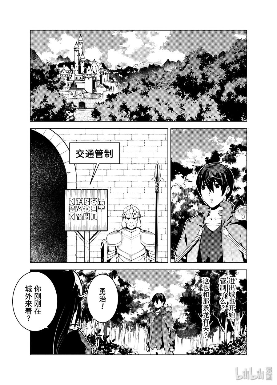 转生贤者的异世界生活～获得第二职业并成为世界最强～ - 11-前篇① 下一个目的地似乎已经确定了的样子 - 第3张图